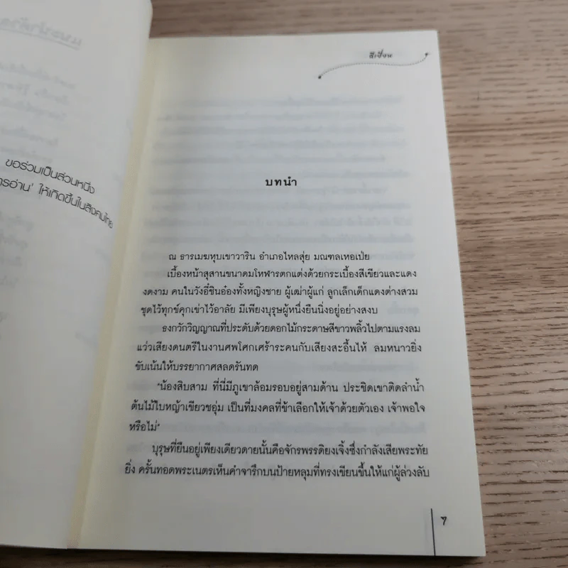 เหลี่ยมเล่ห์ลูกไม้ - ฉีเยี่ยน รูปที่ 8