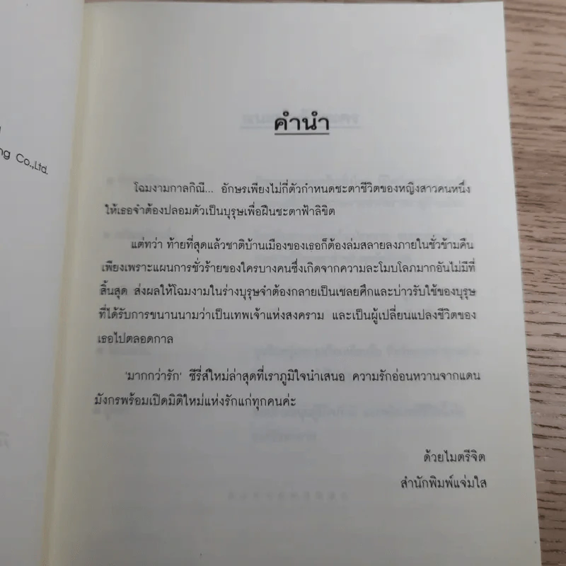 พิชิตใจองค์หญิงจำแลง - หนีหนาน รูปที่ 8