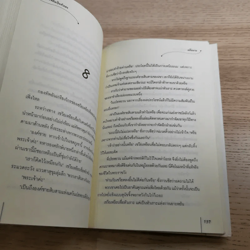 พิชิตใจองค์หญิงจำแลง - หนีหนาน รูปที่ 10