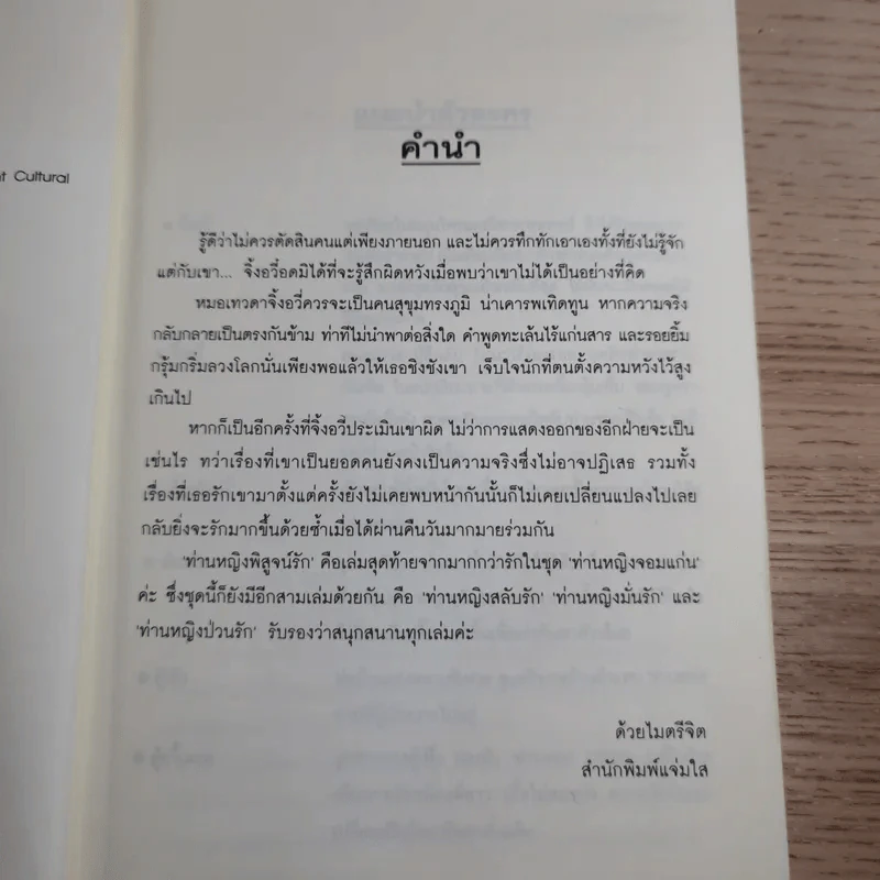 ท่านหญิงพิสูจน์รัก - หยางกวงฉิงจื่อ รูปที่ 8