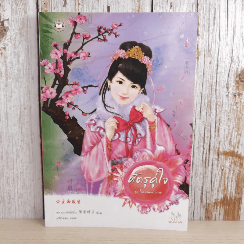 ศัตรูคู่ใจ - หยางกวงฉิงจื่อ รูปที่ 1
