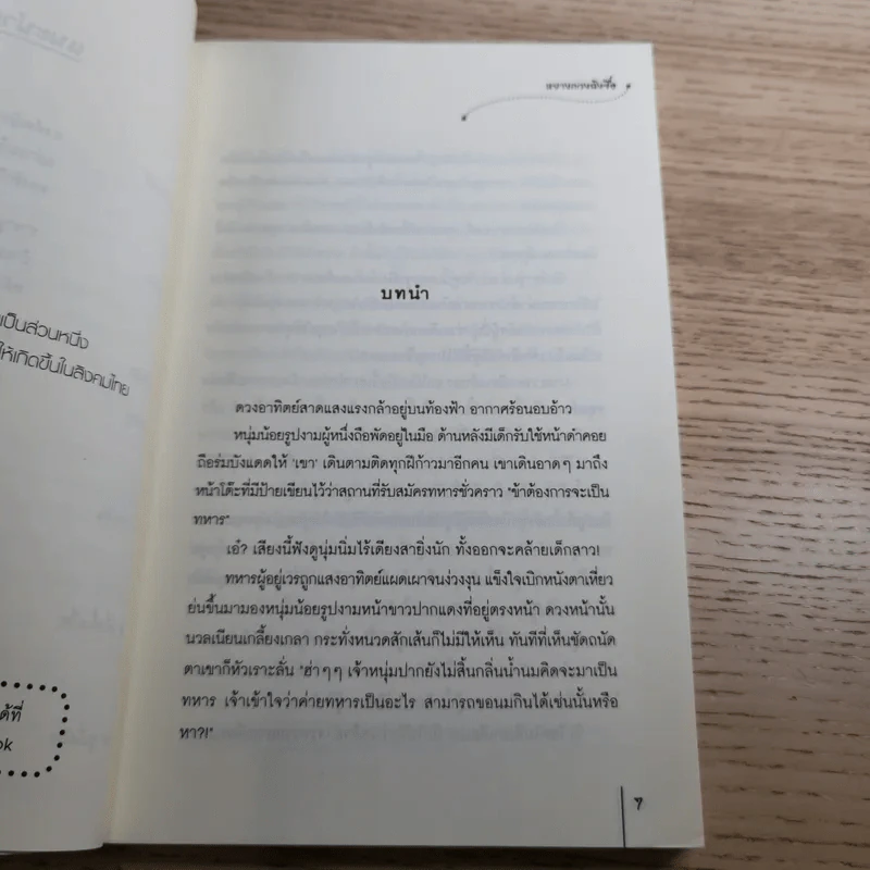 ศัตรูคู่ใจ - หยางกวงฉิงจื่อ รูปที่ 8