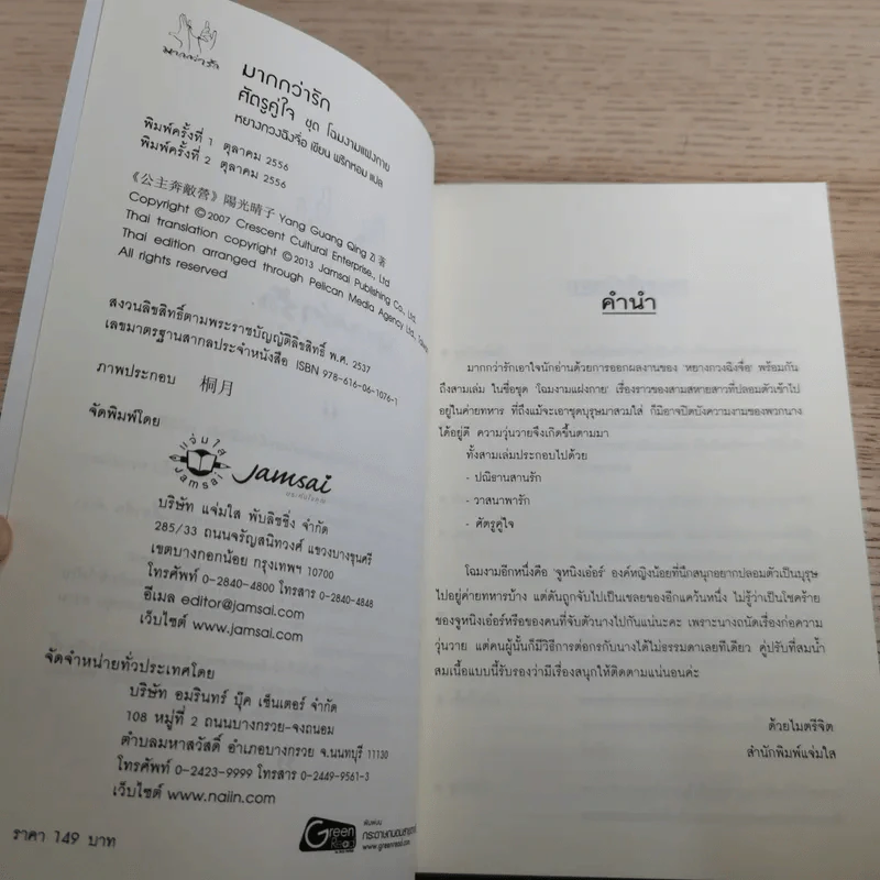 ศัตรูคู่ใจ - หยางกวงฉิงจื่อ รูปที่ 7