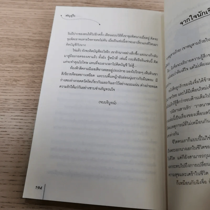 ศัตรูคู่ใจ - หยางกวงฉิงจื่อ รูปที่ 10