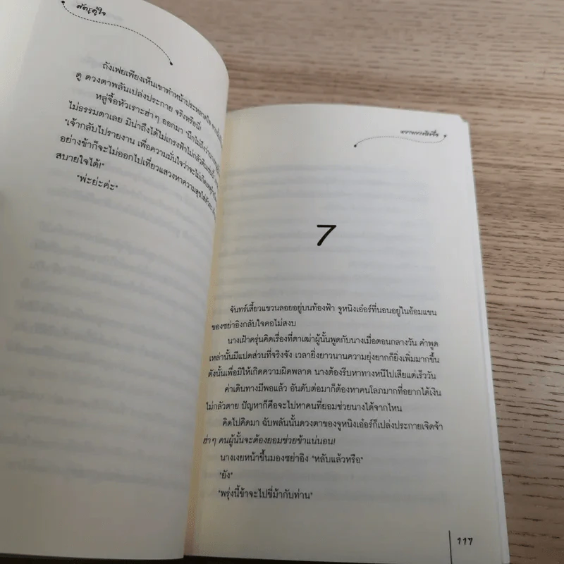 ศัตรูคู่ใจ - หยางกวงฉิงจื่อ รูปที่ 9