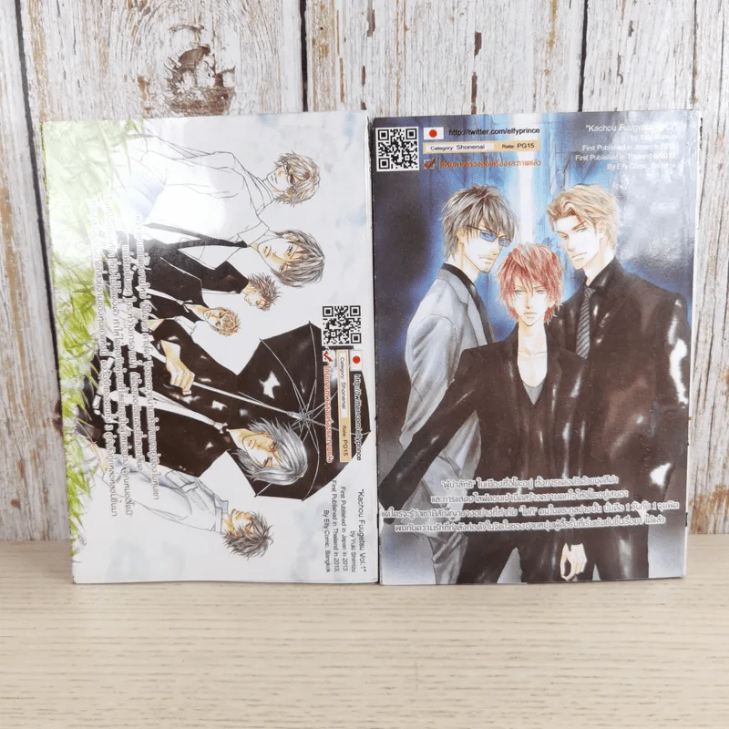 หุบเขาแห่งรัก เล่ม 1-2 - Yuki Shimizu รูปที่ 2