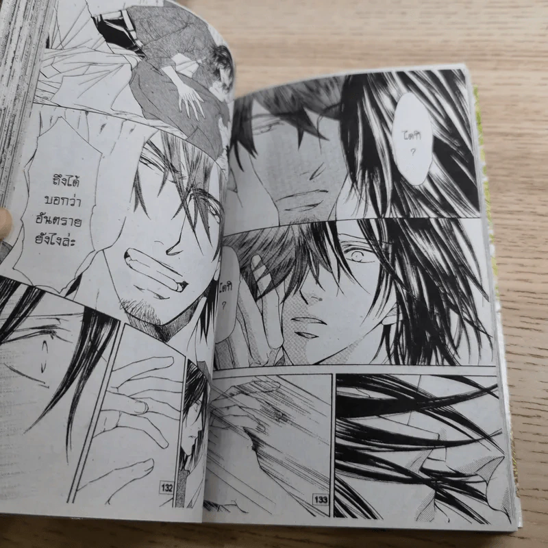 หุบเขาแห่งรัก เล่ม 1-2 - Yuki Shimizu รูปที่ 11
