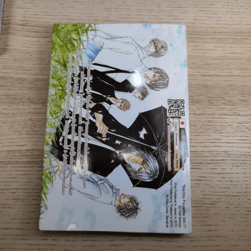 หุบเขาแห่งรัก เล่ม 1-2 - Yuki Shimizu รูปที่ 8