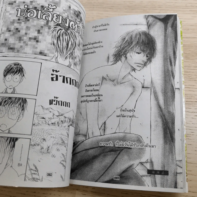 หุบเขาแห่งรัก เล่ม 1-2 - Yuki Shimizu รูปที่ 10
