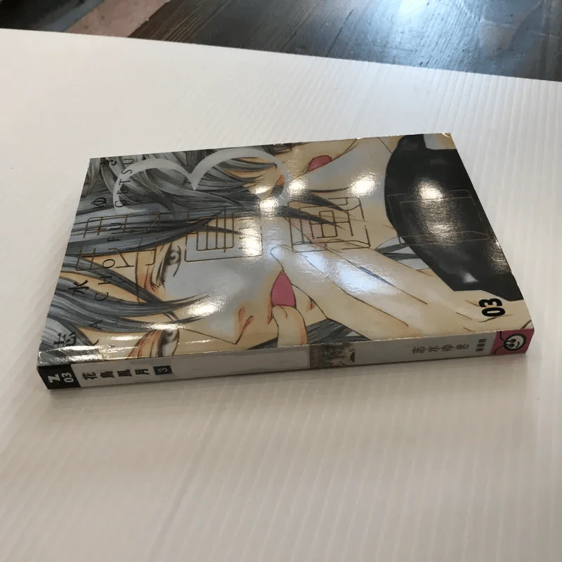 หุบเขาแห่งรัก เล่ม 3 - Yuki Shimizu รูปที่ 2