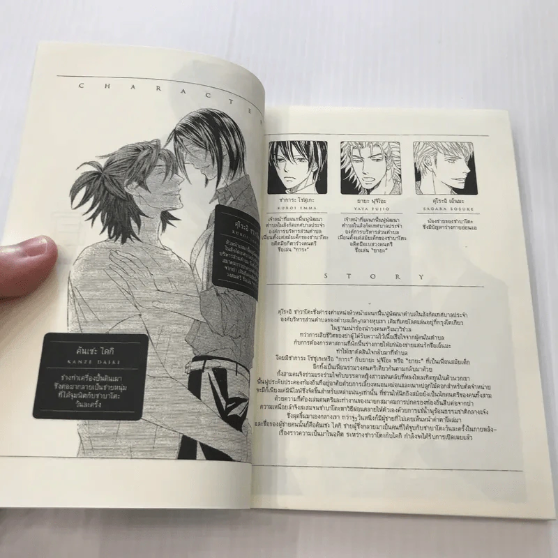 หุบเขาแห่งรัก เล่ม 3 - Yuki Shimizu รูปที่ 8