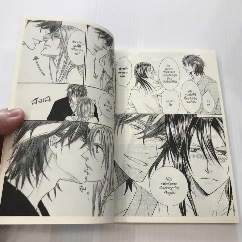 หุบเขาแห่งรัก เล่ม 3 - Yuki Shimizu รูปที่ 10