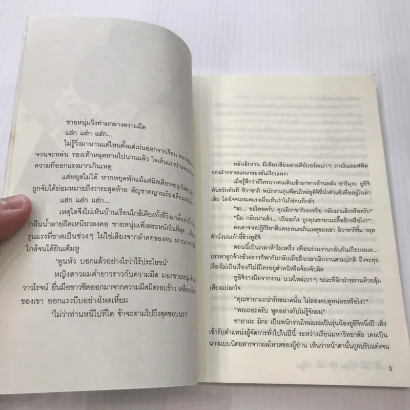 To The Edge Of The Abyss - Miyao Aoi รูปที่ 9