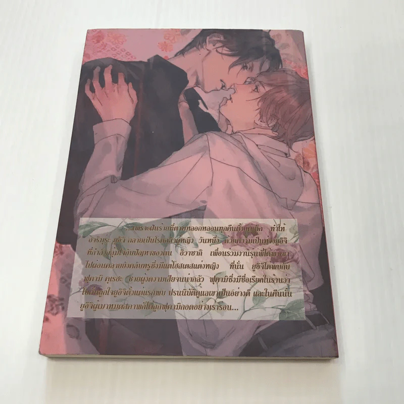 To The Edge Of The Abyss - Miyao Aoi รูปที่ 6