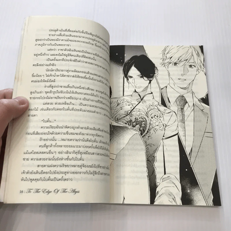 To The Edge Of The Abyss - Miyao Aoi รูปที่ 11