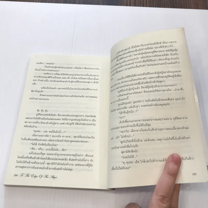 To The Edge Of The Abyss - Miyao Aoi รูปที่ 14