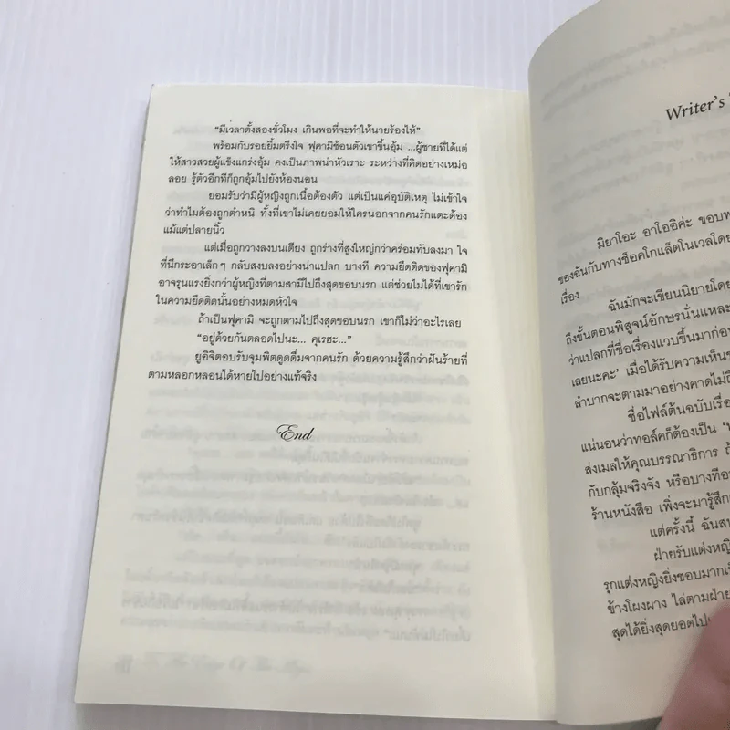 To The Edge Of The Abyss - Miyao Aoi รูปที่ 13