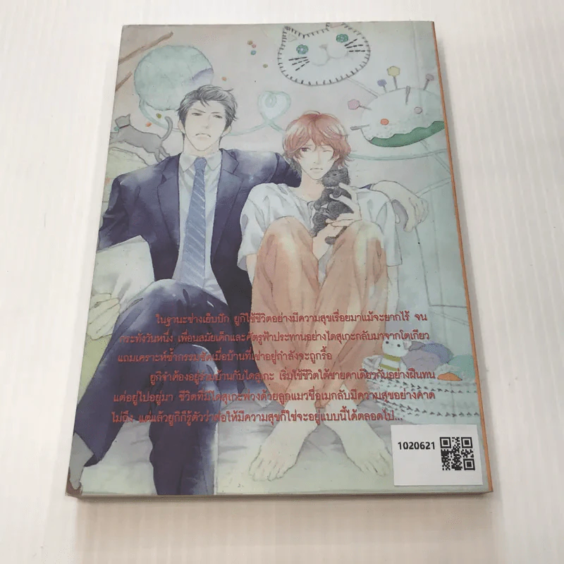 Love and Hate - Tsukimura Kei รูปที่ 6