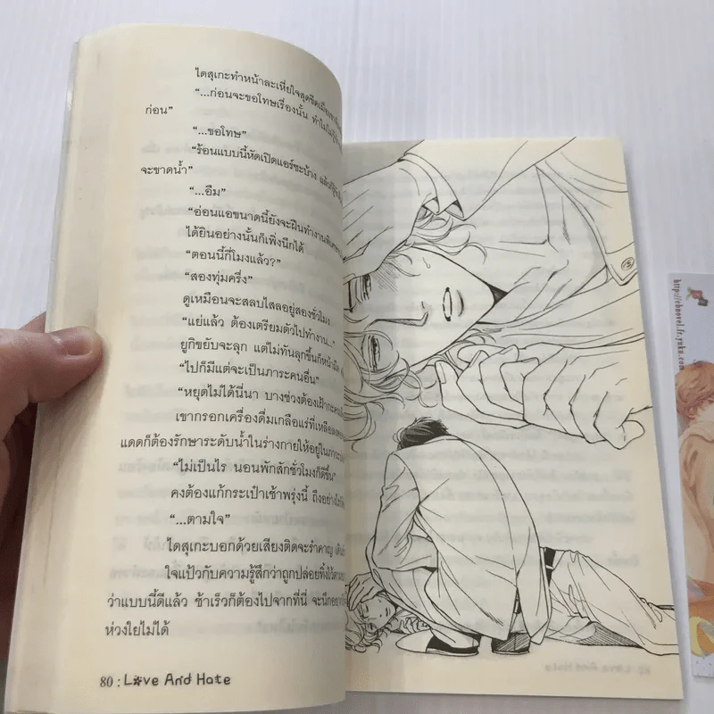 Love and Hate - Tsukimura Kei รูปที่ 9