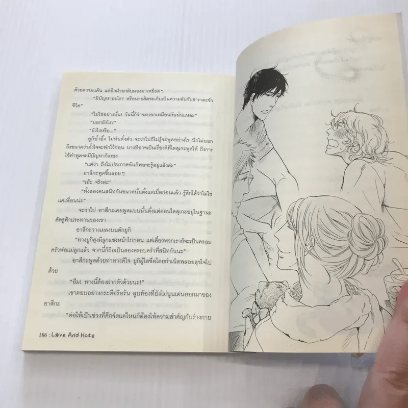Love and Hate - Tsukimura Kei รูปที่ 11