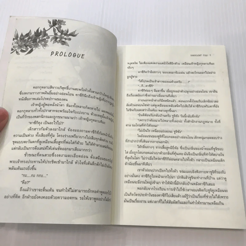 Innocent You ถ้าไม่มีผม เธอก็มีชีวิตอยู่ไม่ได้ - Butterfly's Sleep (Aio Miyao) รูปที่ 9
