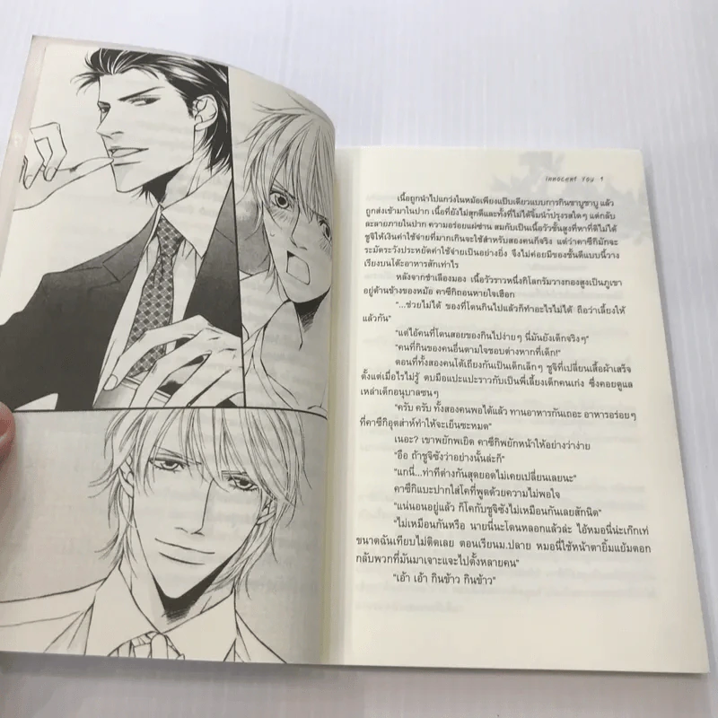 Innocent You ถ้าไม่มีผม เธอก็มีชีวิตอยู่ไม่ได้ - Butterfly's Sleep (Aio Miyao) รูปที่ 10