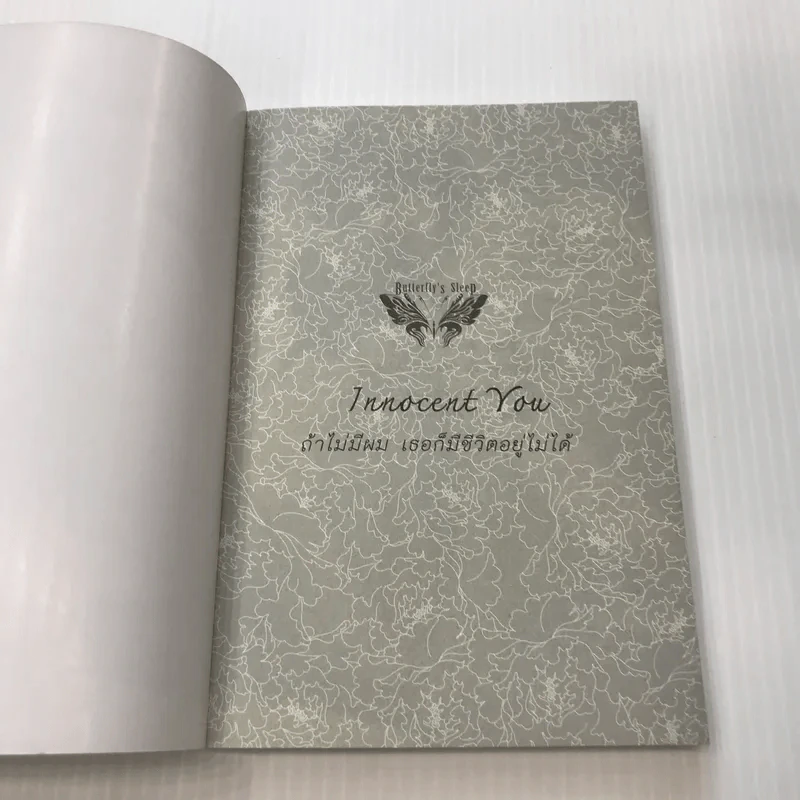 Innocent You ถ้าไม่มีผม เธอก็มีชีวิตอยู่ไม่ได้ - Butterfly's Sleep (Aio Miyao) รูปที่ 7