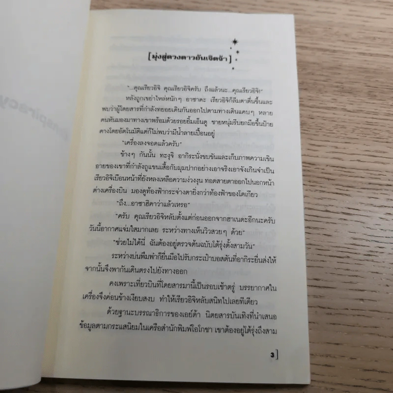 A Conspiracy of Love รักนี้ต้องมีแผน เล่ม 2-3 + Special รูปที่ 23