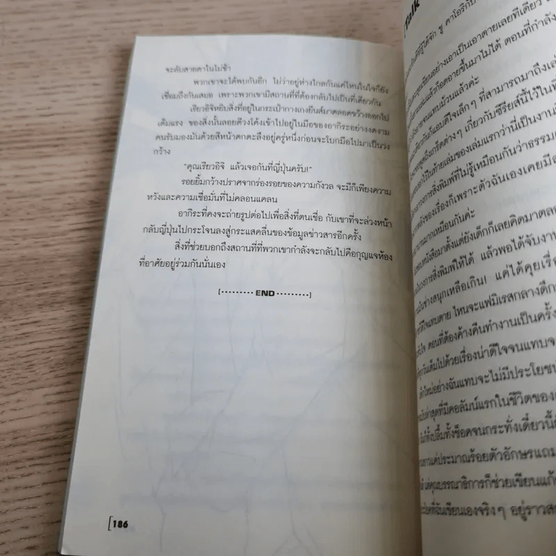A Conspiracy of Love รักนี้ต้องมีแผน เล่ม 2-3 + Special รูปที่ 20