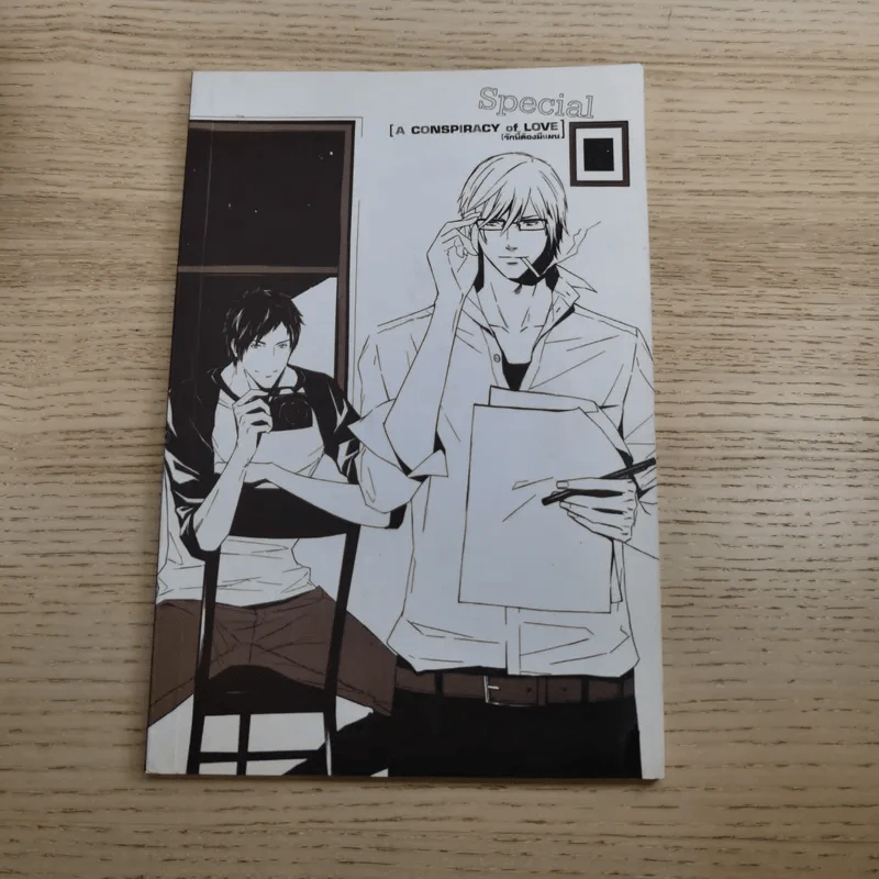 A Conspiracy of Love รักนี้ต้องมีแผน เล่ม 2-3 + Special รูปที่ 21