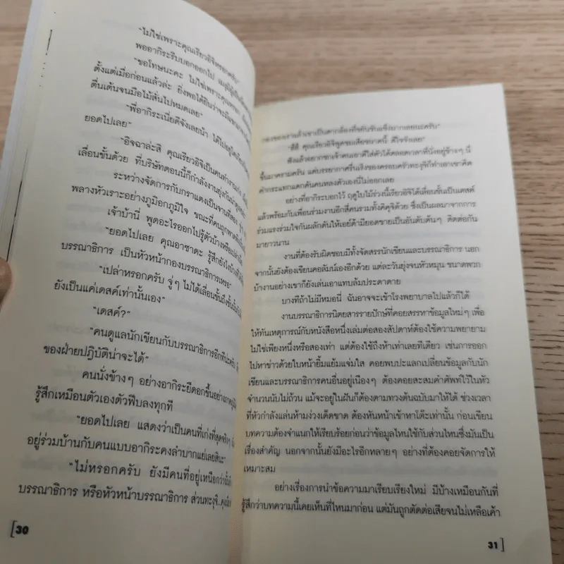 A Conspiracy of Love รักนี้ต้องมีแผน เล่ม 2-3 + Special รูปที่ 24