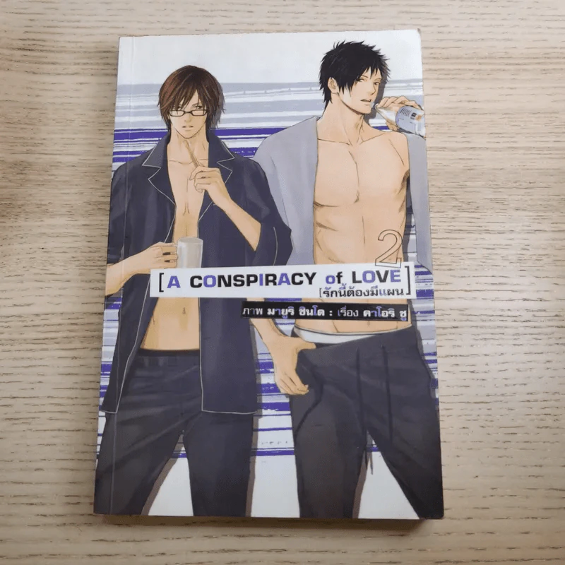 A Conspiracy of Love รักนี้ต้องมีแผน เล่ม 2-3 + Special รูปที่ 6