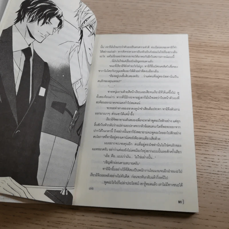 A Conspiracy of Love รักนี้ต้องมีแผน เล่ม 2-3 + Special รูปที่ 11