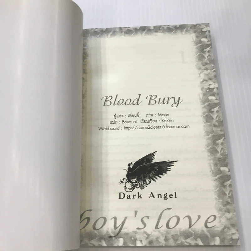 Blood Bury - เตี่ยนอี้ รูปที่ 7