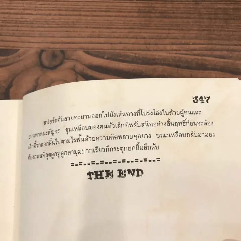 Depraved Line Book 2 - acinar & poxy รูปที่ 10