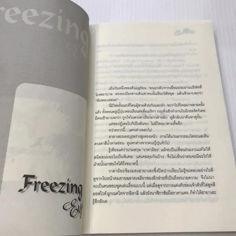 Freezing Eye - Katou Erena รูปที่ 9