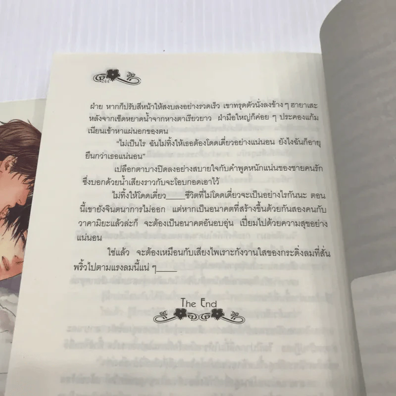 Freezing Eye - Katou Erena รูปที่ 12