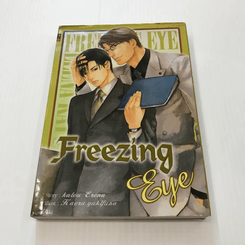 Freezing Eye - Katou Erena รูปที่ 1