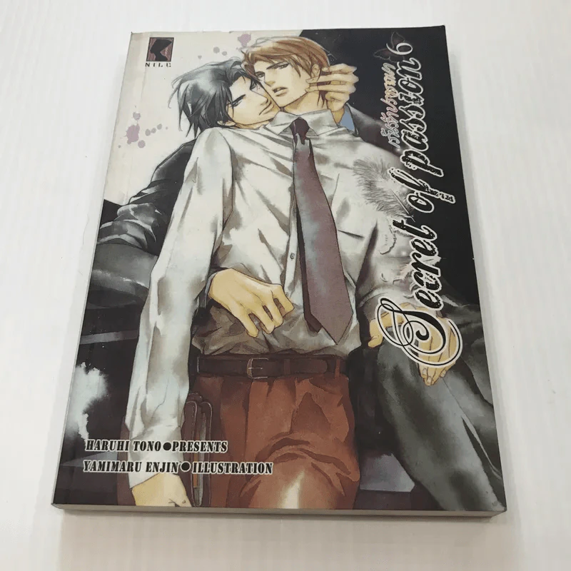 Secret of passion เร้นรักปรารถนา เล่ม 6 - Haruhi Tono รูปที่ 1