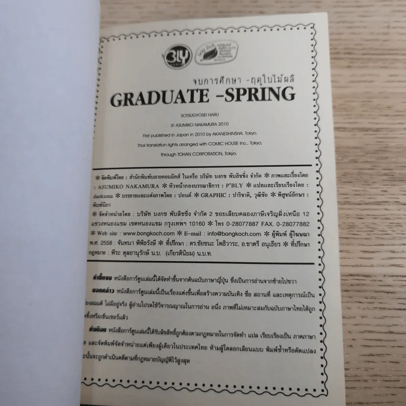 Classmate 1st + Graduate 2nd + Graduate 3nd - Asumiko Nakamura รูปที่ 26