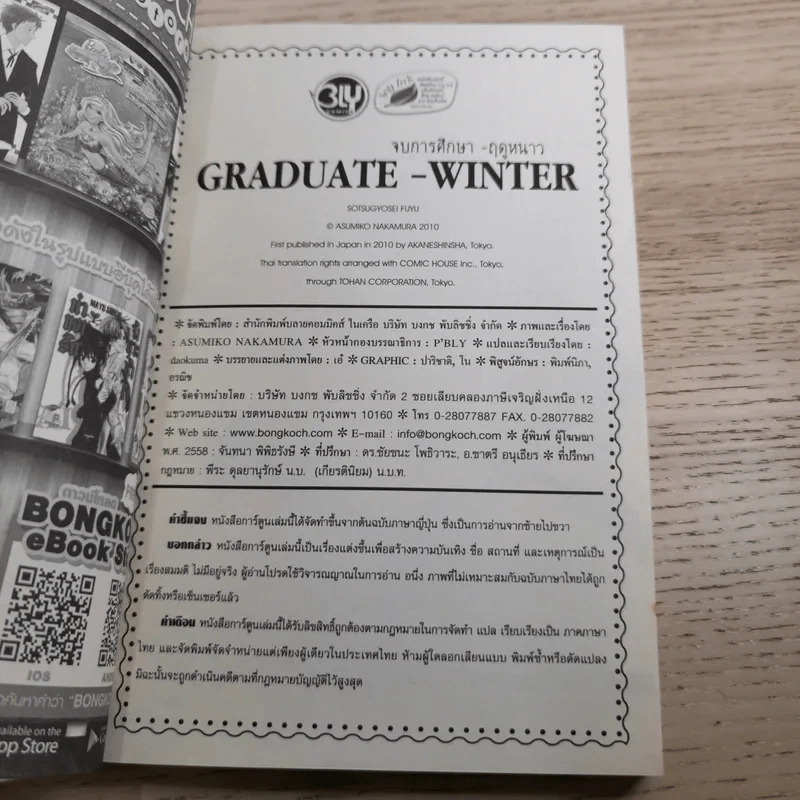 Classmate 1st + Graduate 2nd + Graduate 3nd - Asumiko Nakamura รูปที่ 17