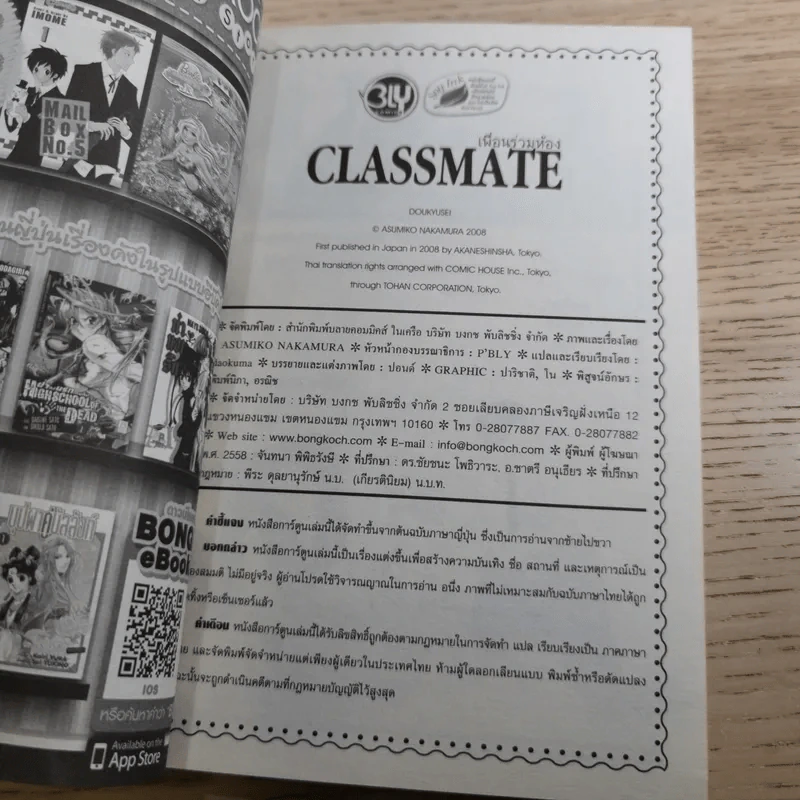 Classmate 1st + Graduate 2nd + Graduate 3nd - Asumiko Nakamura รูปที่ 11