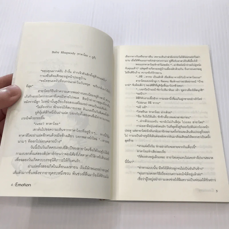 Emotion รวมตอนพิเศษจากซีรี่ส์หมาป่า รูปที่ 9
