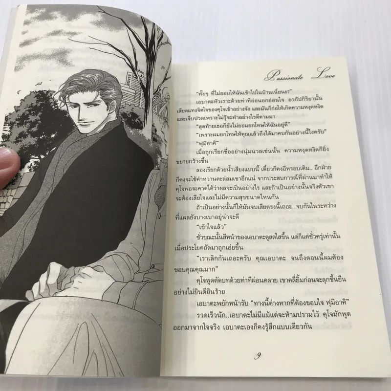 Passionate love - Katsura Izumi รูปที่ 10