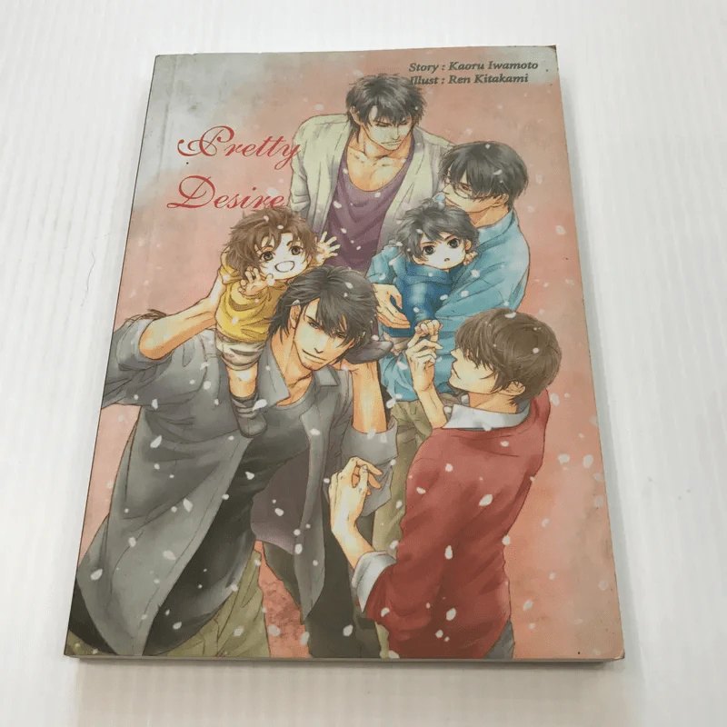 Pretty Desire - Kaoru Iwamoto รูปที่ 1