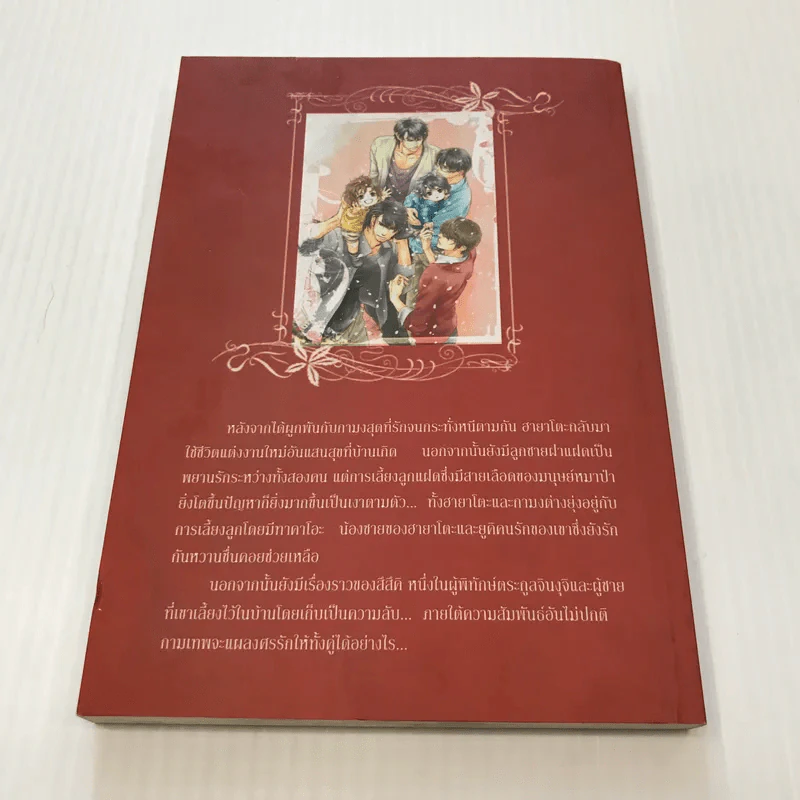 Pretty Desire - Kaoru Iwamoto รูปที่ 6
