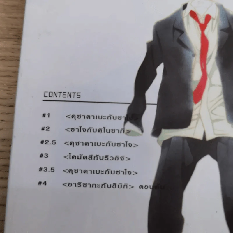 O.B. 2 เล่มจบ - Asumiko Nakamura รูปที่ 14