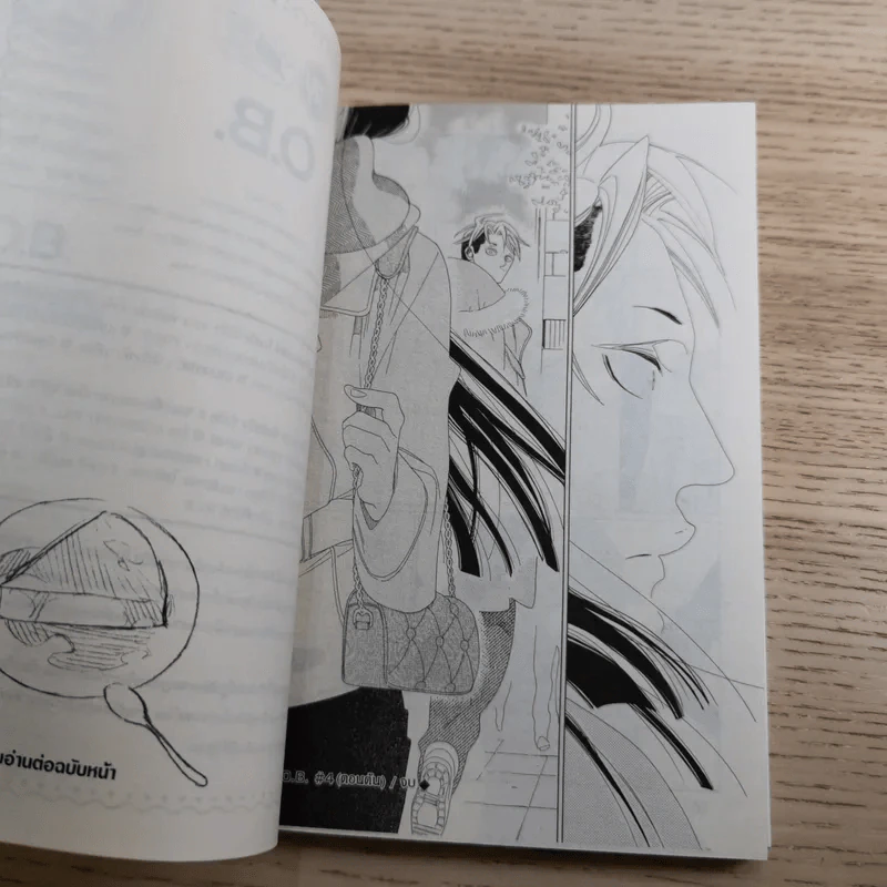 O.B. 2 เล่มจบ - Asumiko Nakamura รูปที่ 12