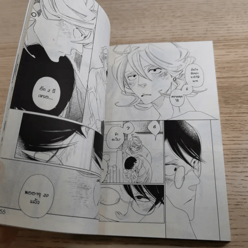 O.B. 2 เล่มจบ - Asumiko Nakamura รูปที่ 20