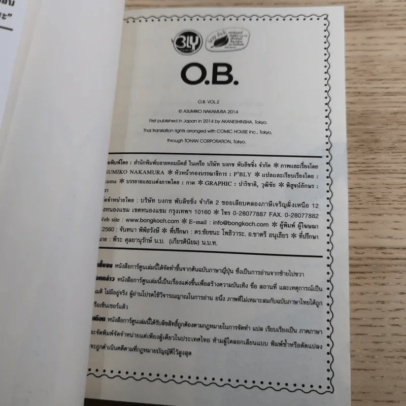 O.B. 2 เล่มจบ - Asumiko Nakamura รูปที่ 22